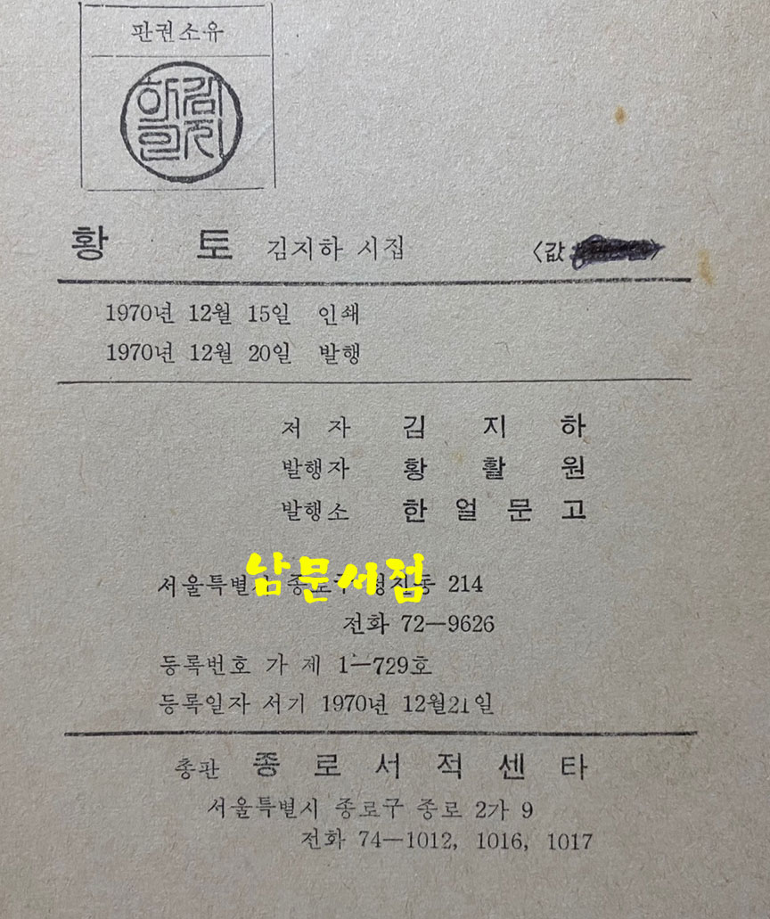 김지하의 황토 1970년 초판본