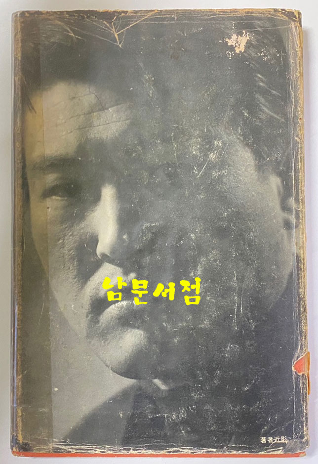 김지하의 황토 1970년 초판본