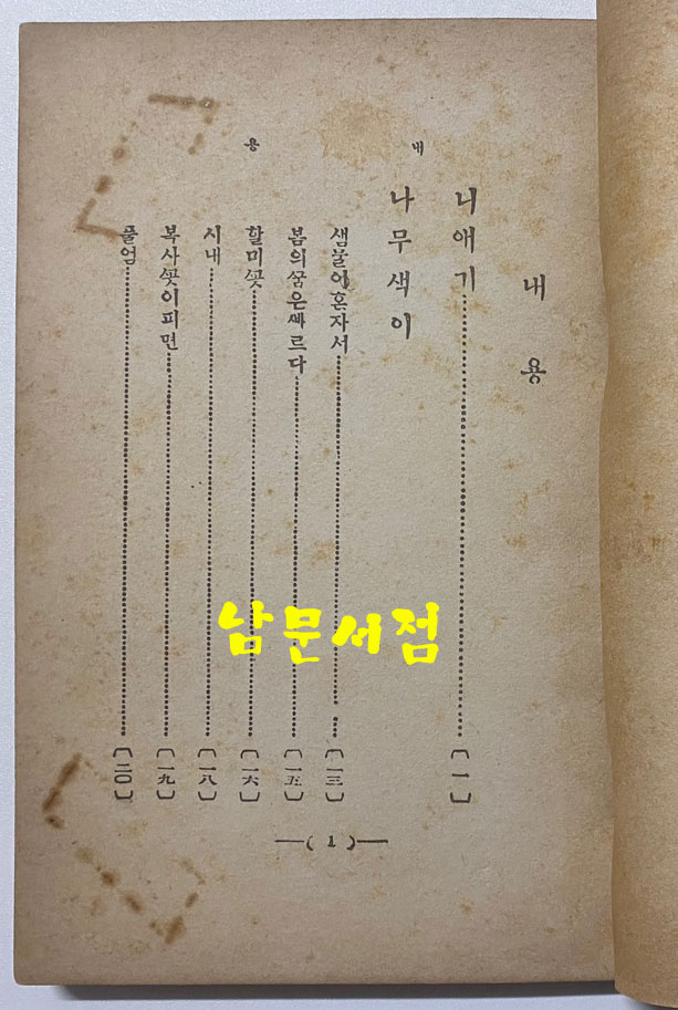 아름다운새벽 1936년판 영인본