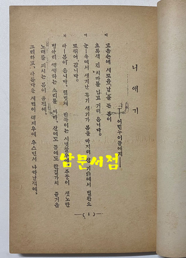 아름다운새벽 1936년판 영인본