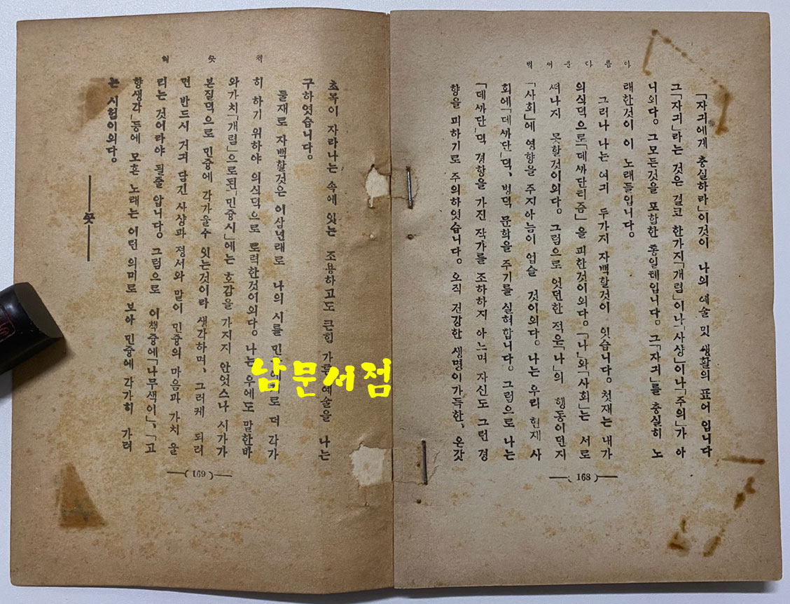 아름다운새벽 1936년판 영인본