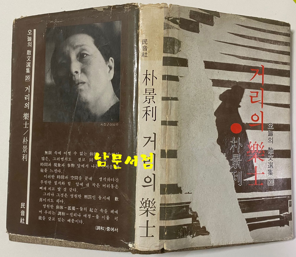 거리의악사 1977년 초판본