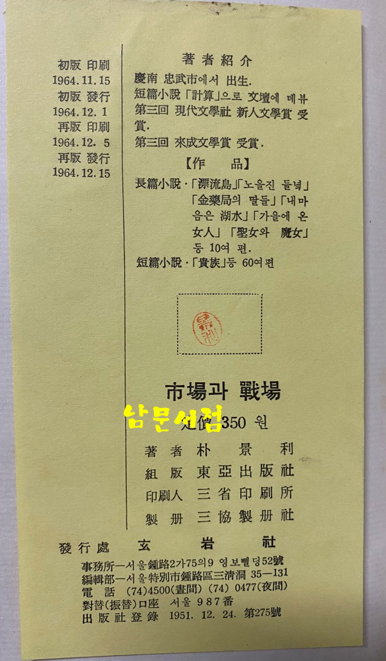 시장과전장 1964년 재판본