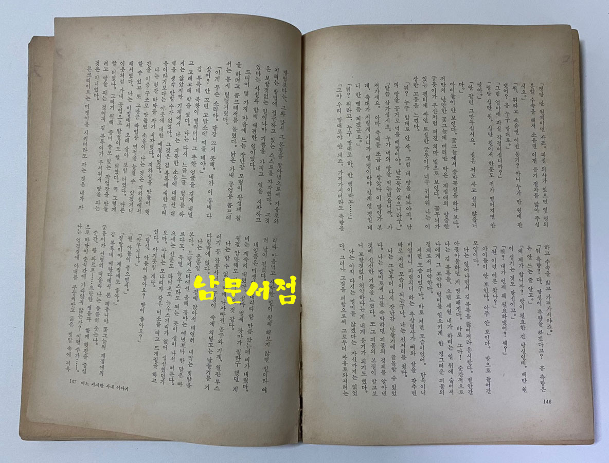 부끄러움을 가르칩니다 1976년 초판본