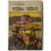 부끄러움을 가르칩니다 1976년 초판본