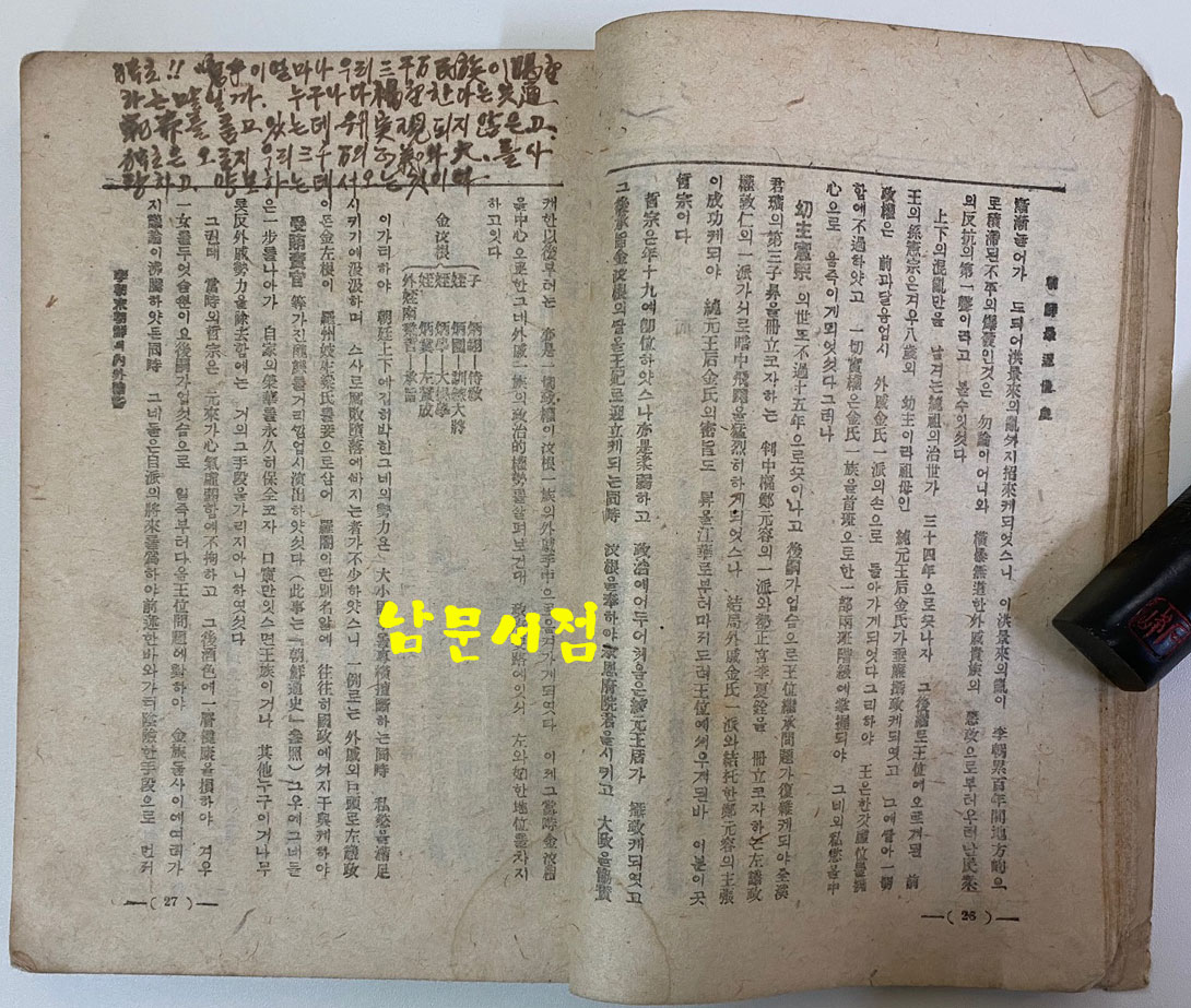 조선최근세사 1945년 초판본