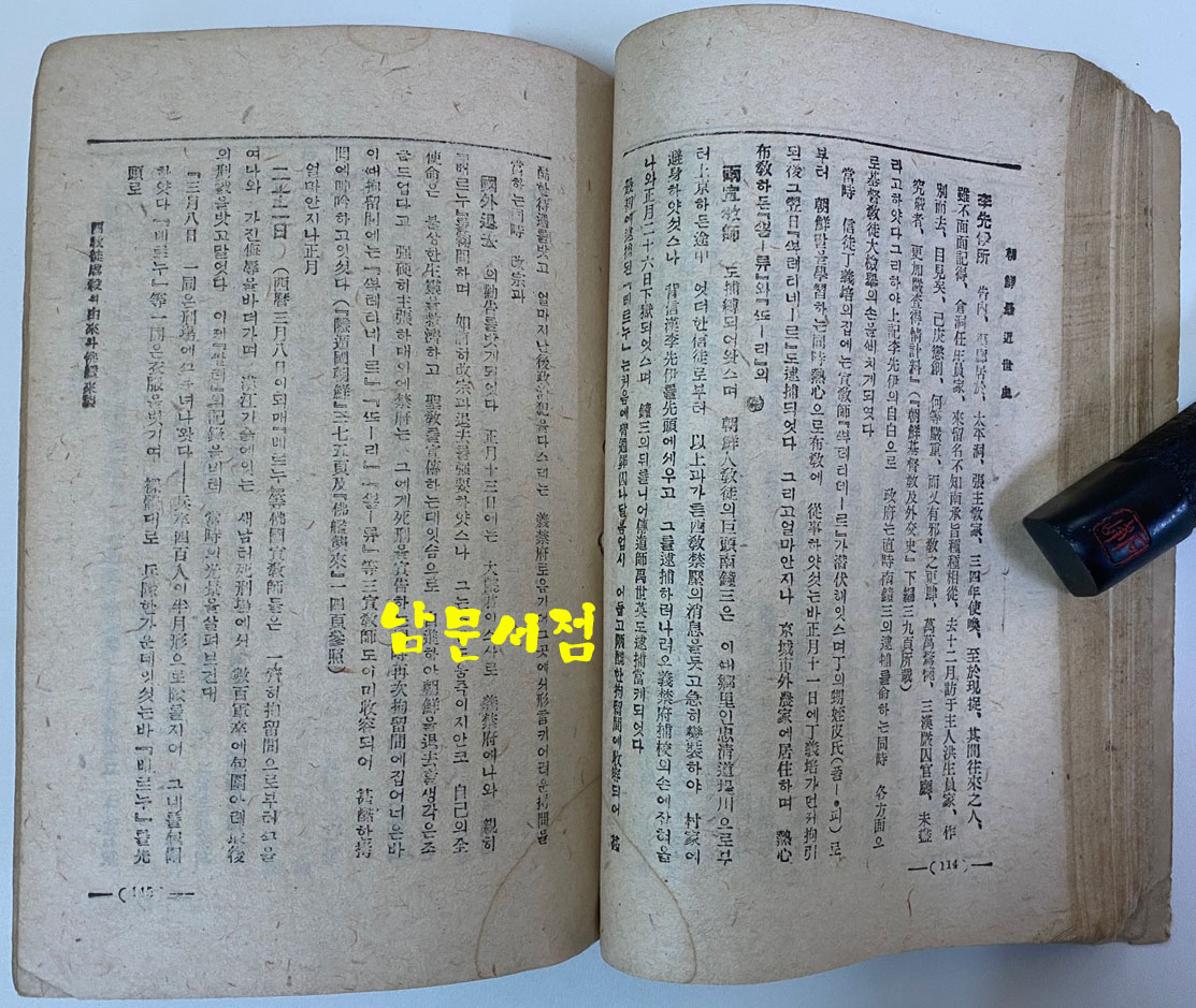 조선최근세사 1945년 초판본