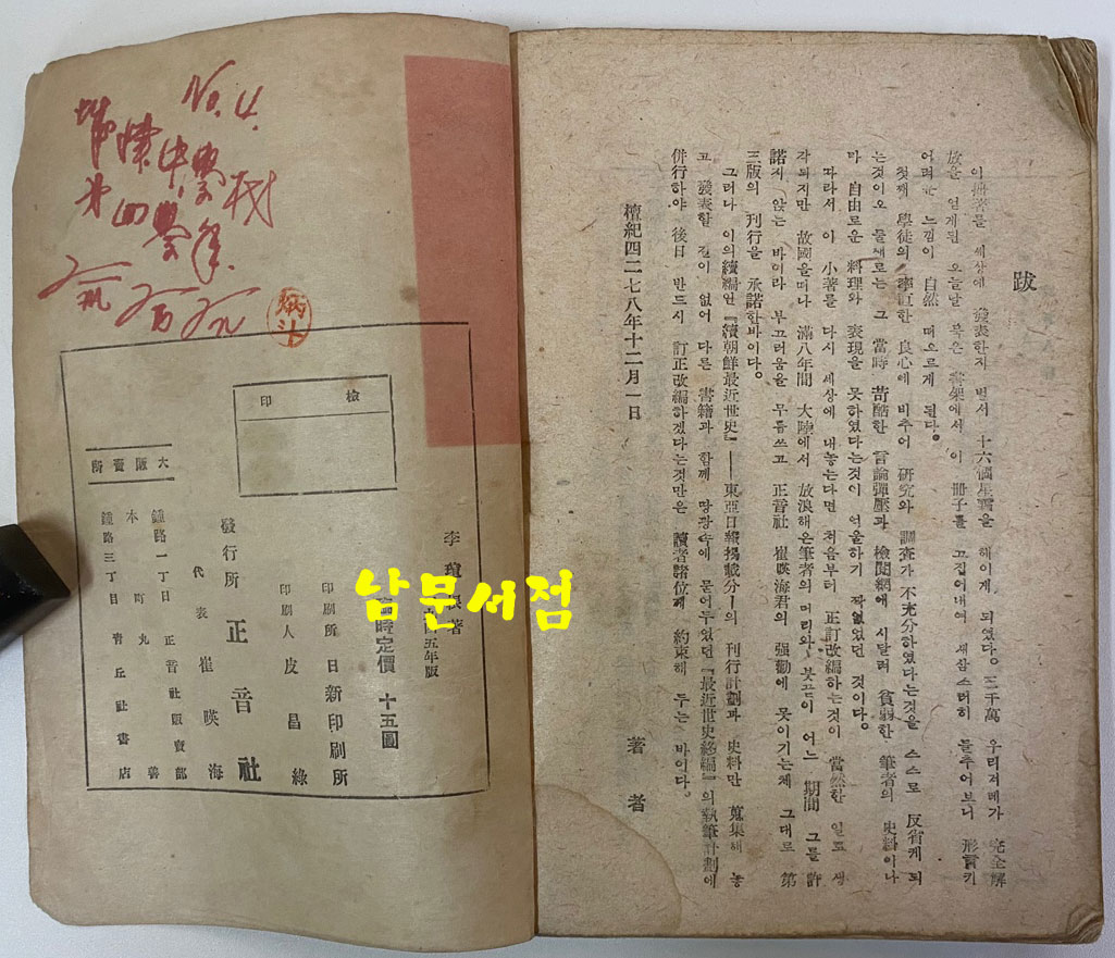 조선최근세사 1945년 초판본