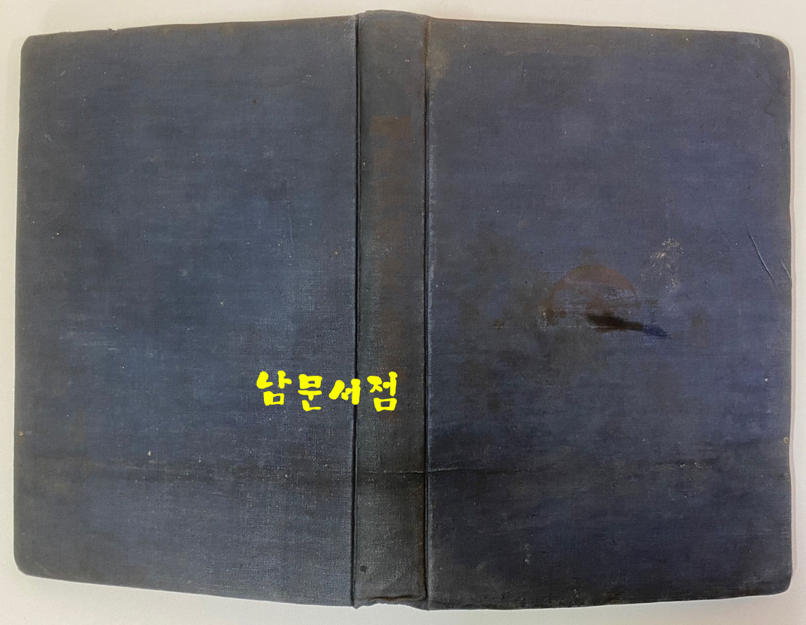 호남절의사임진편 1953년 초판본