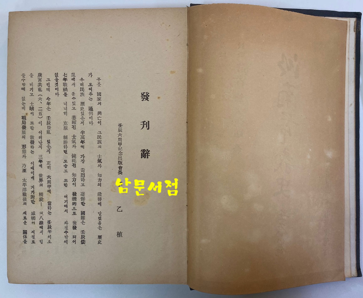 호남절의사임진편 1953년 초판본