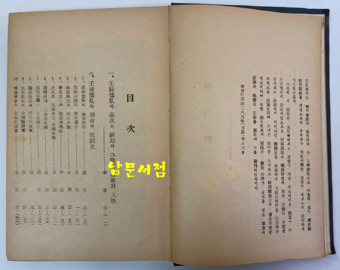 호남절의사임진편 1953년 초판본