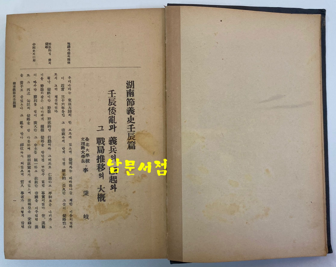 호남절의사임진편 1953년 초판본