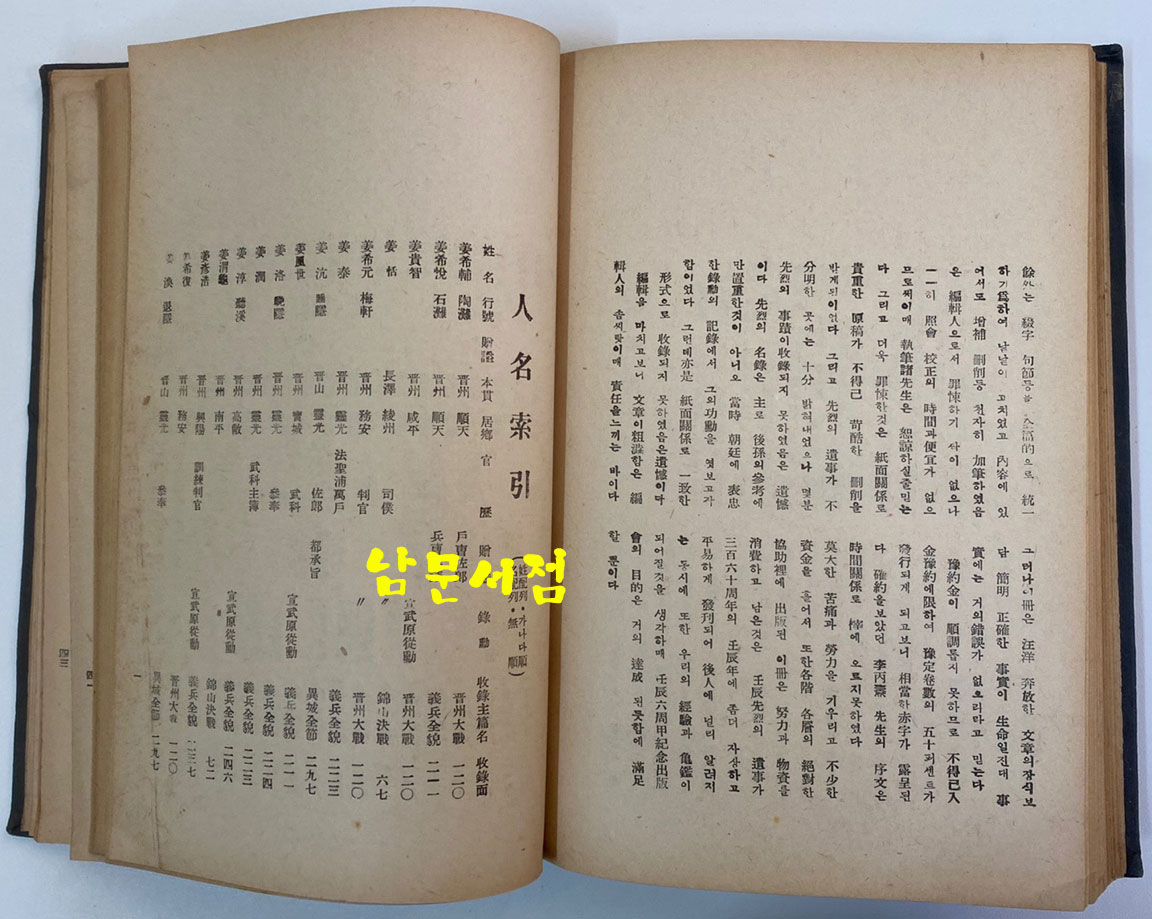 호남절의사임진편 1953년 초판본