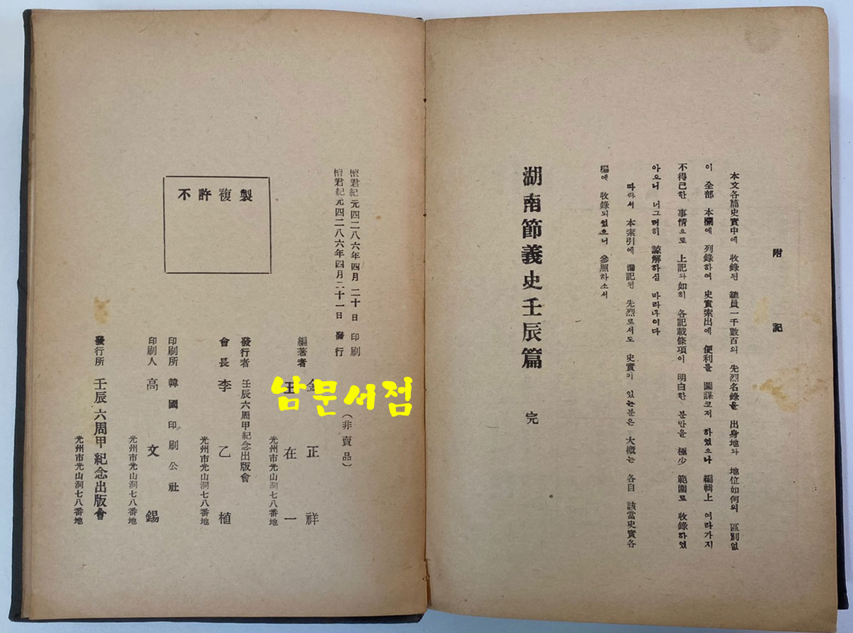 호남절의사임진편 1953년 초판본