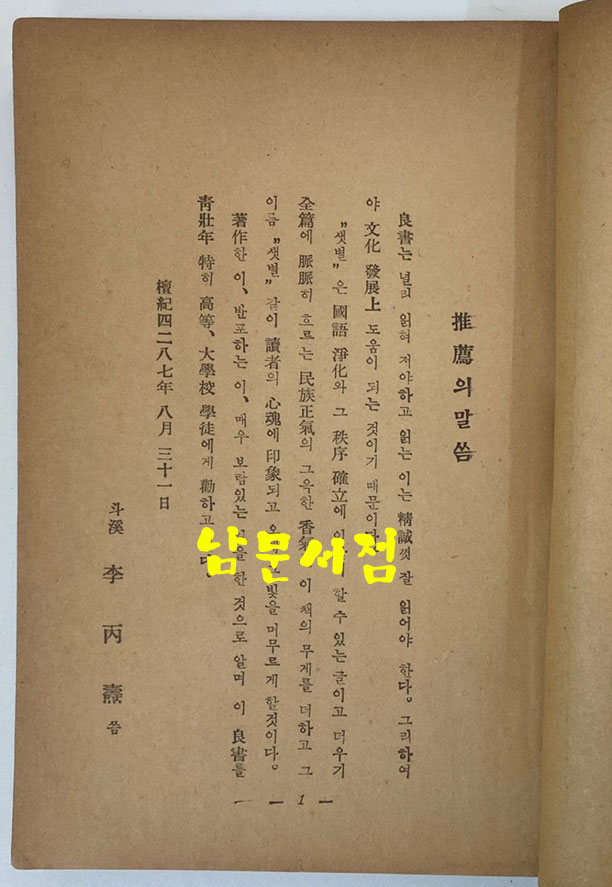 국어정화보감 샛별 1954년 초판본