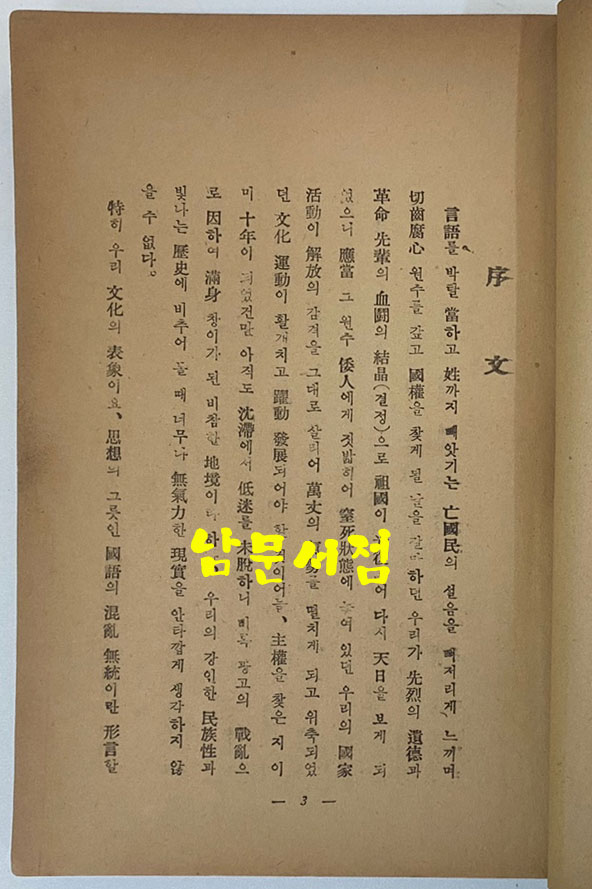 국어정화보감 샛별 1954년 초판본