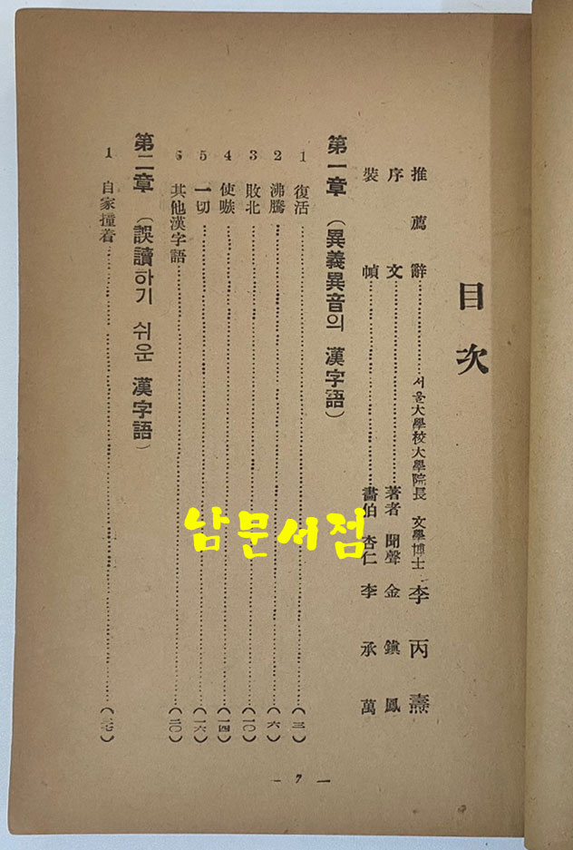 국어정화보감 샛별 1954년 초판본