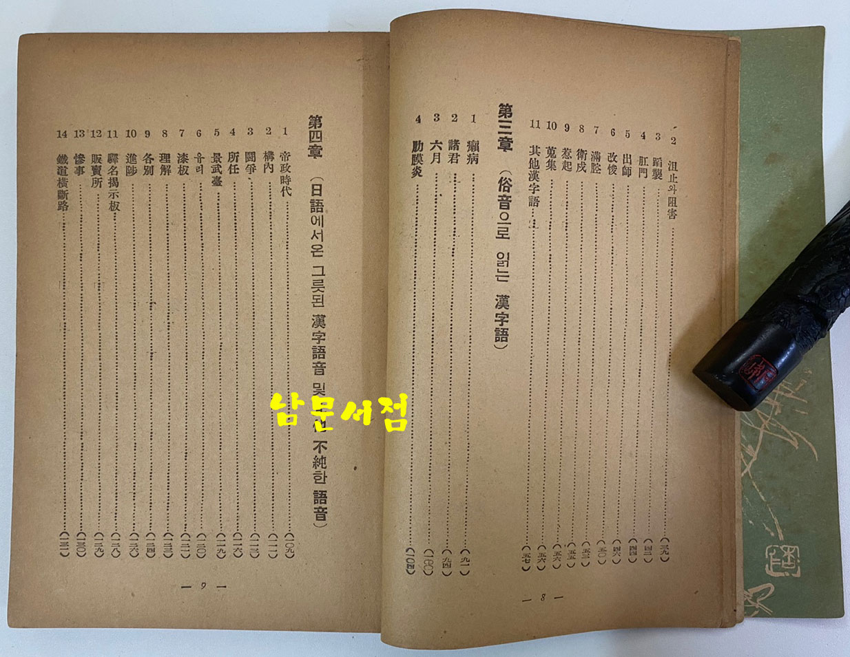 국어정화보감 샛별 1954년 초판본