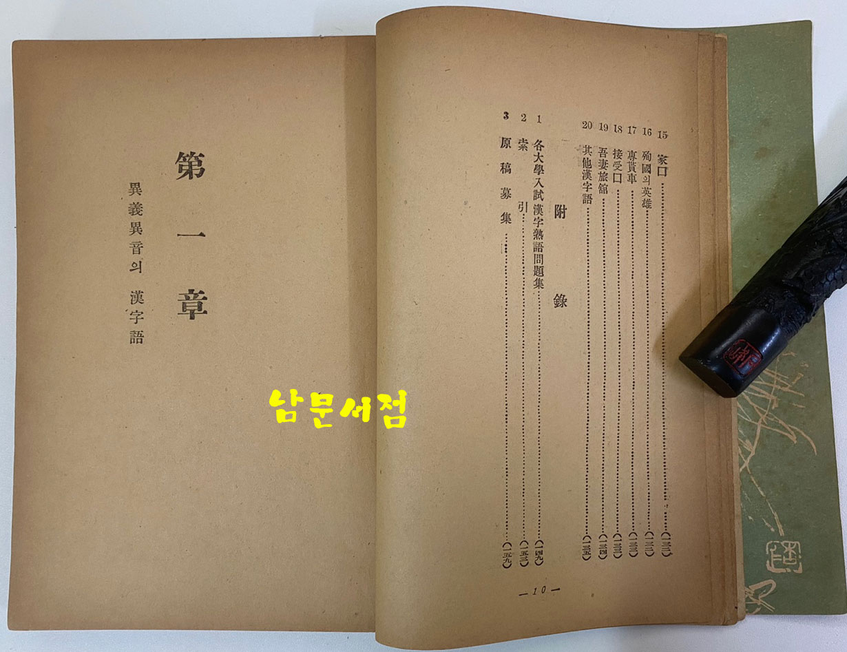 국어정화보감 샛별 1954년 초판본