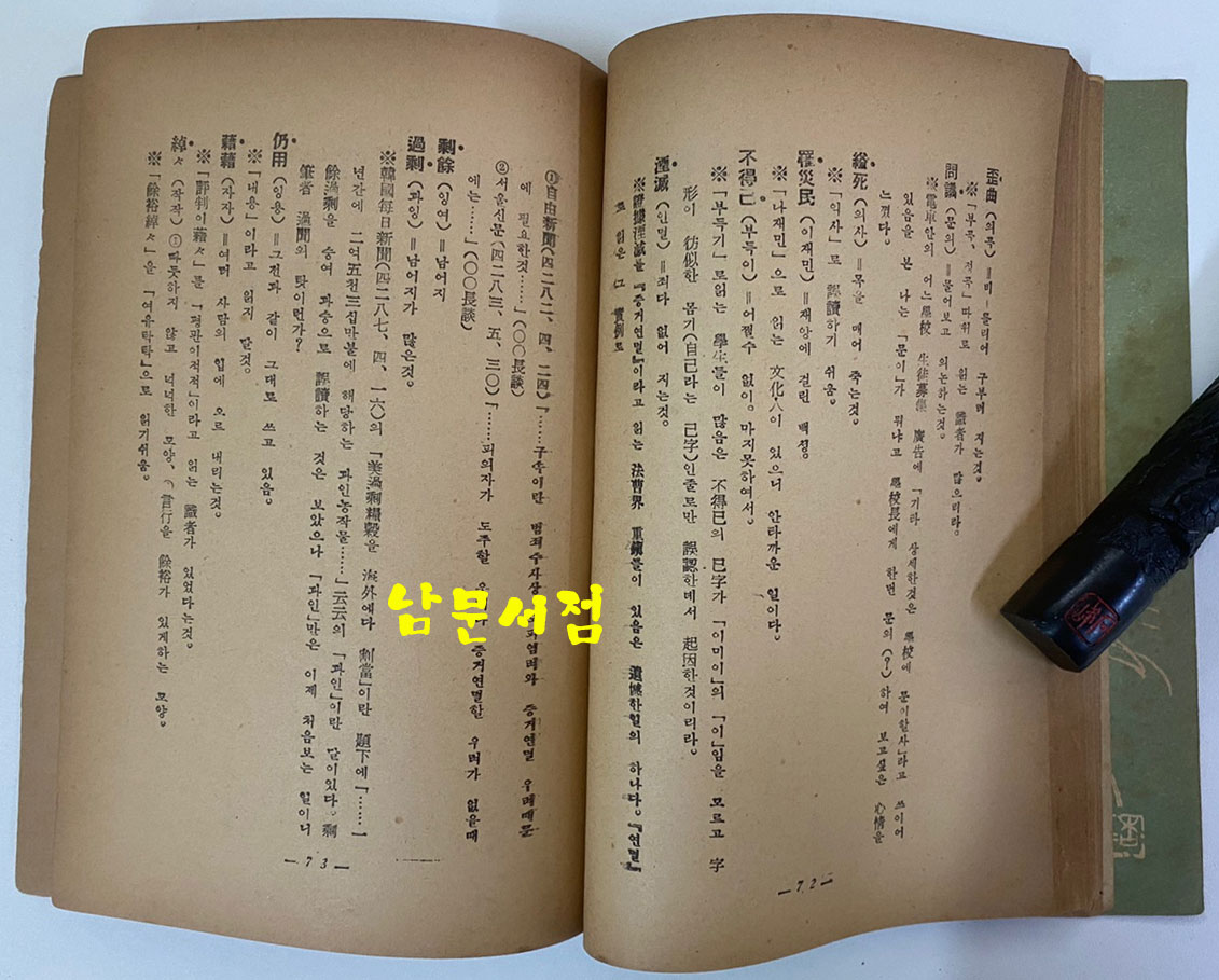 국어정화보감 샛별 1954년 초판본