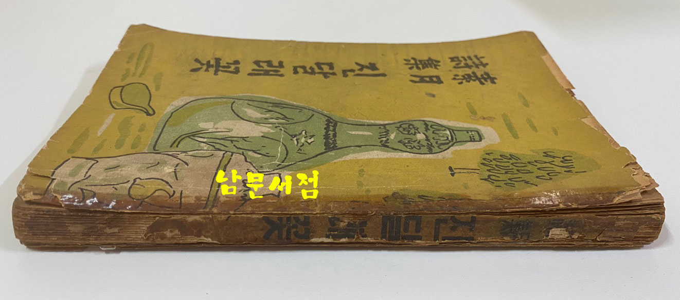 소월시집 진달래꽃 1951년 재판