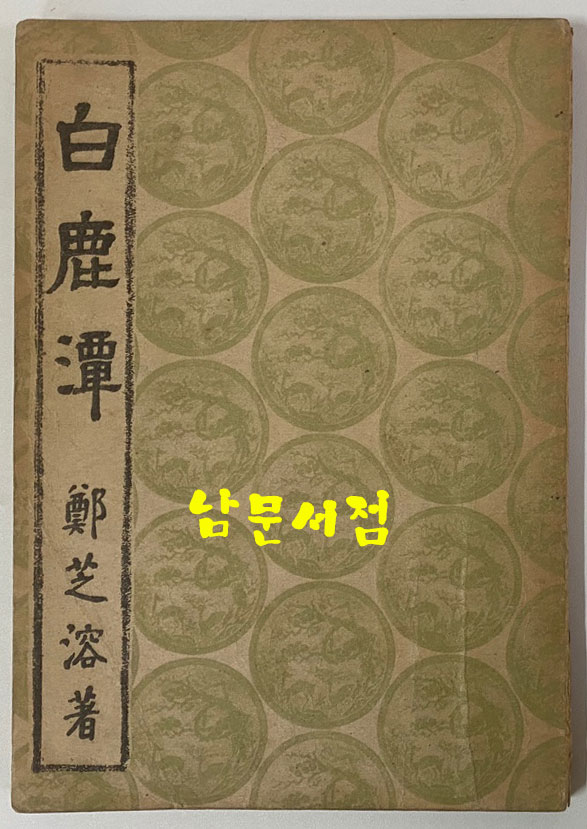 백록담 1946년 초판본