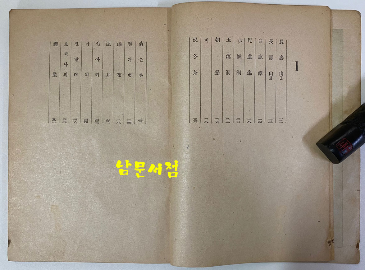 백록담 1946년 초판본