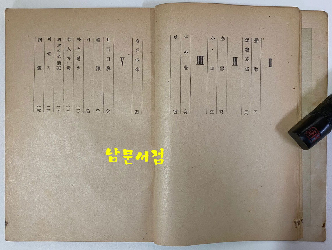 백록담 1946년 초판본