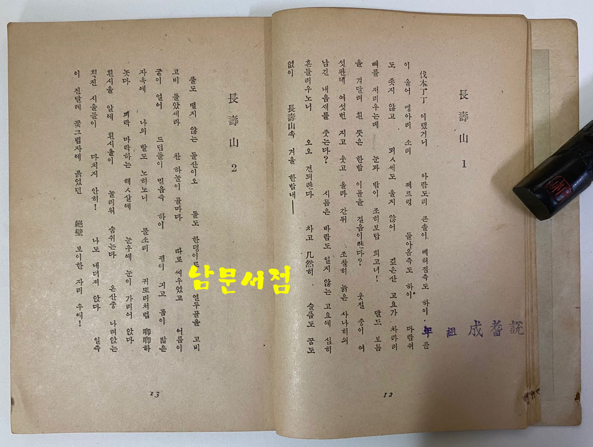 백록담 1946년 초판본