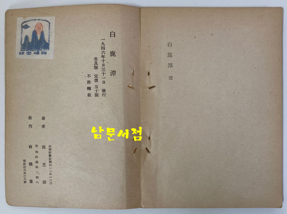 백록담 1946년 초판본