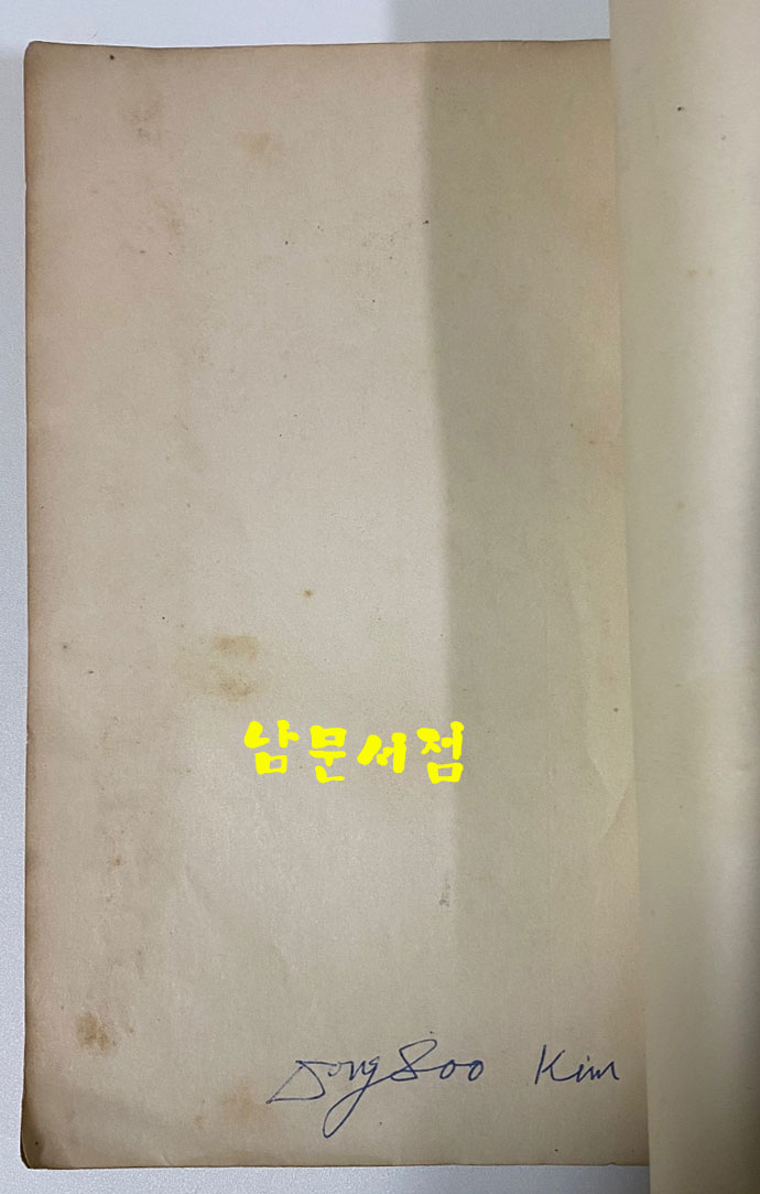 오도(午禱) 1953년 초판