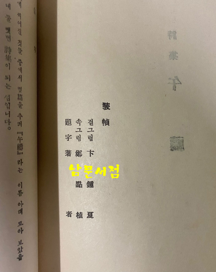 오도(午禱) 1953년 초판