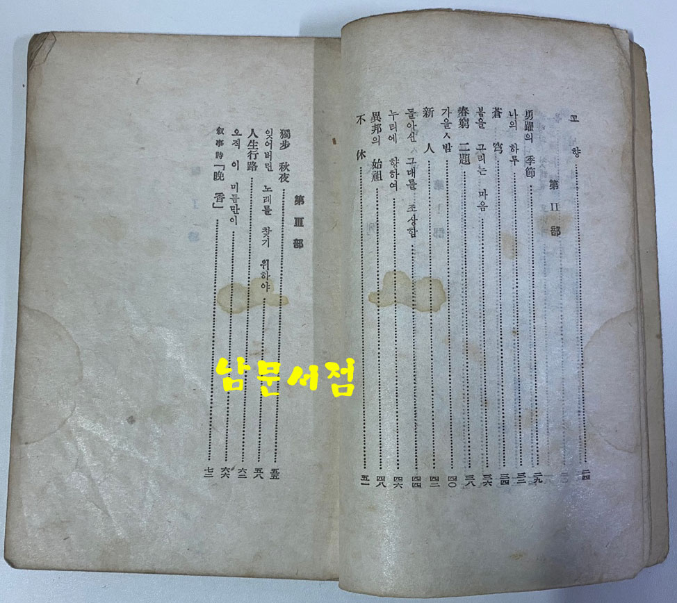 심화 1946년 초판본
