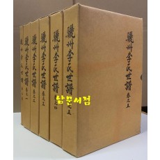 여주이씨상서공파세보 여주이씨상서공파족보 권1~권5 수권 합 전6책 완질