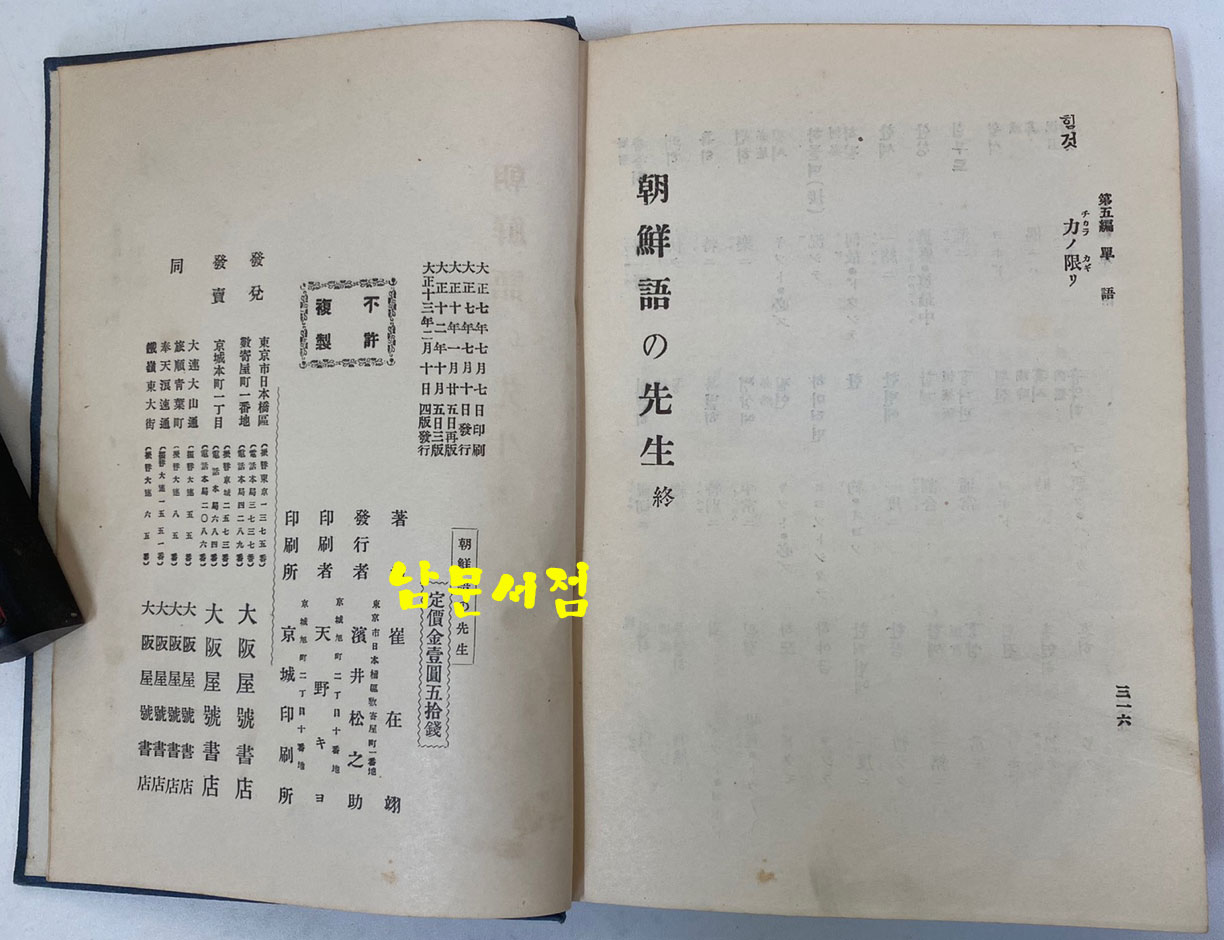 조선어의선생 1924년 4판 최재익