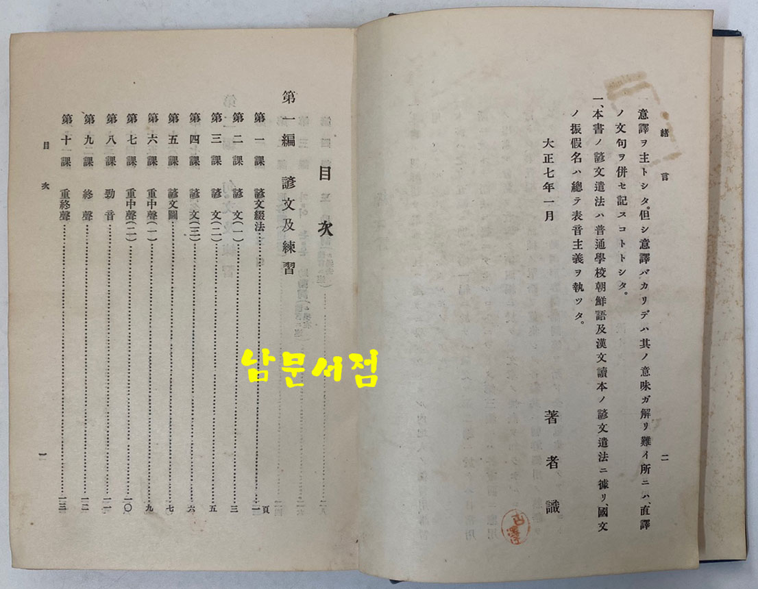 조선어의선생 1924년 4판 최재익