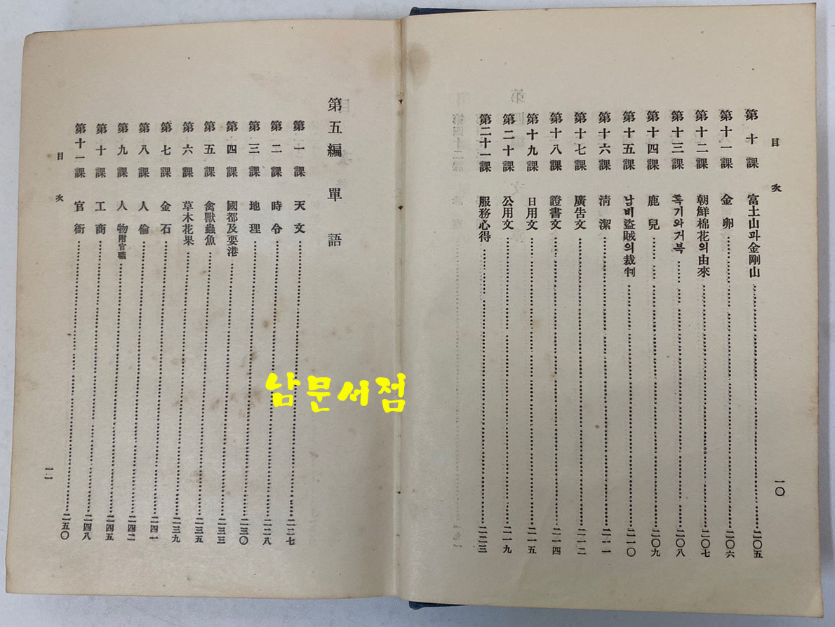 조선어의선생 1924년 4판 최재익