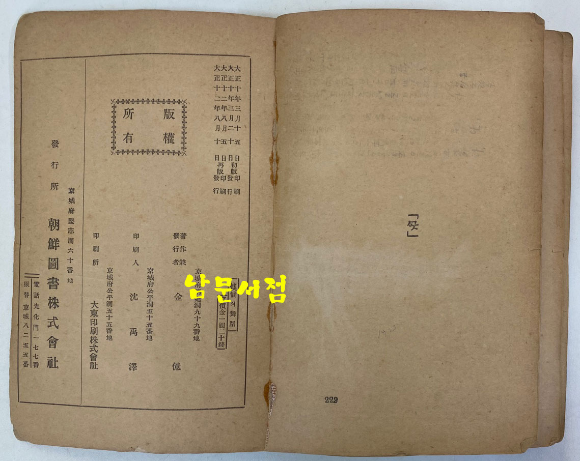 오뇌의무도 1923년 재판 김안서 김억