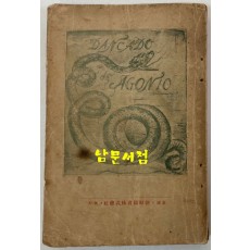 오뇌의무도 1923년 재판 김안서 김억