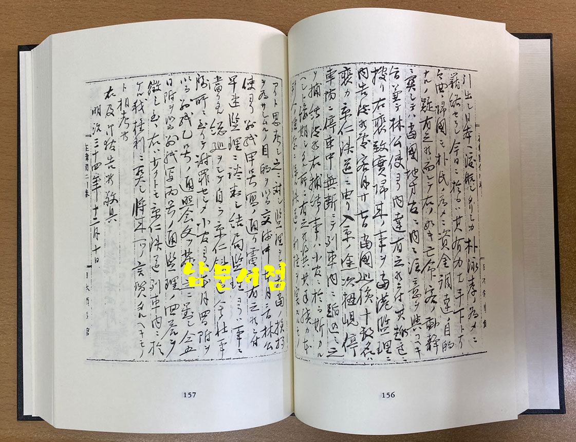 韓日外交未刊極秘史料叢書 한일외교미간극비사료총서 1차 2차 3차 전30권 완질 해제.목록 포함 전31권