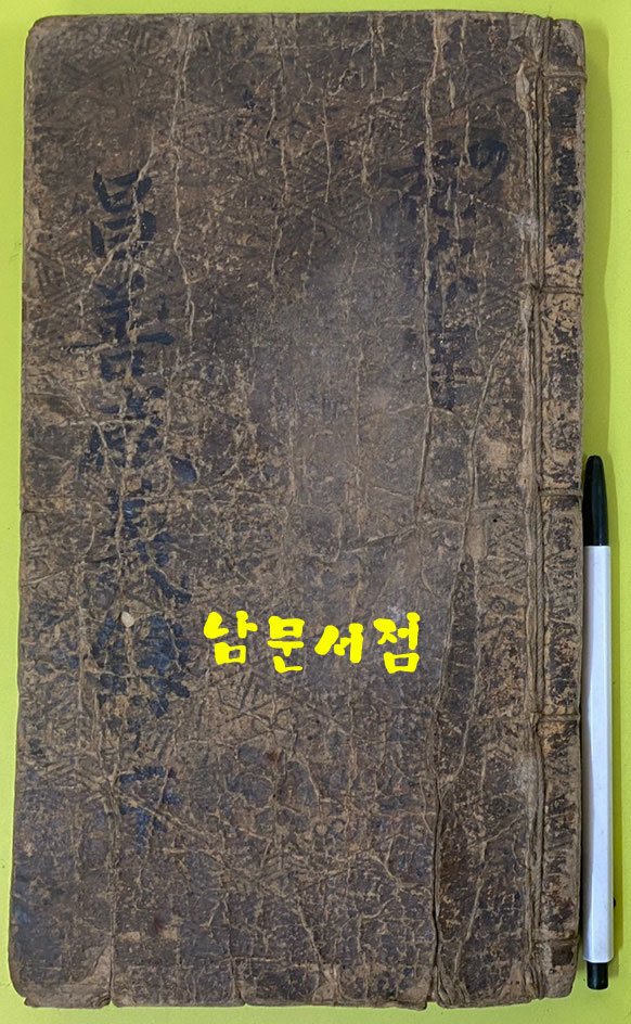 창선감의록 상.하 단권 한문필사본 12행  한지에 겹장본 / 상(겹장45장) 하(겹장39장) 168페이지