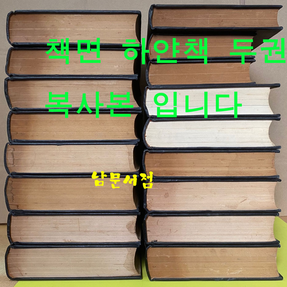 신동아 영인본 1~16 전16권 완질 1931년 11월~1936년9월 13권 AB 는 복사본