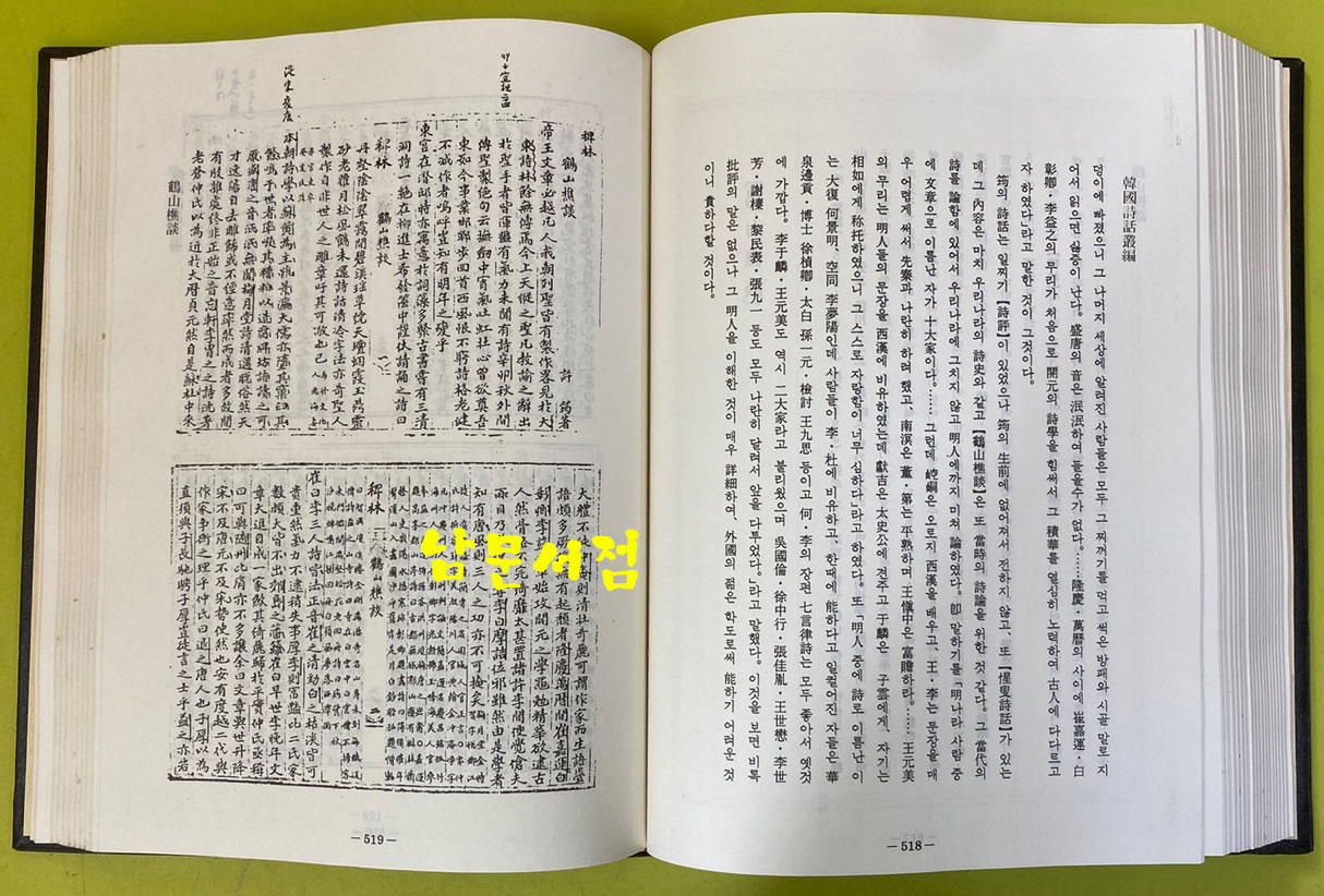 한국시화총편 1~12 전12권 완질 / 조종업편 / 동서문화원 / 1989년 영인