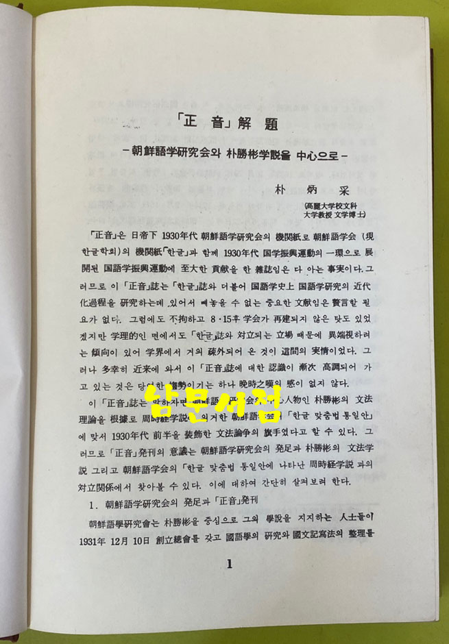 정음 창간호부터 37호까지 상.중.하 전3권 완질 영인본