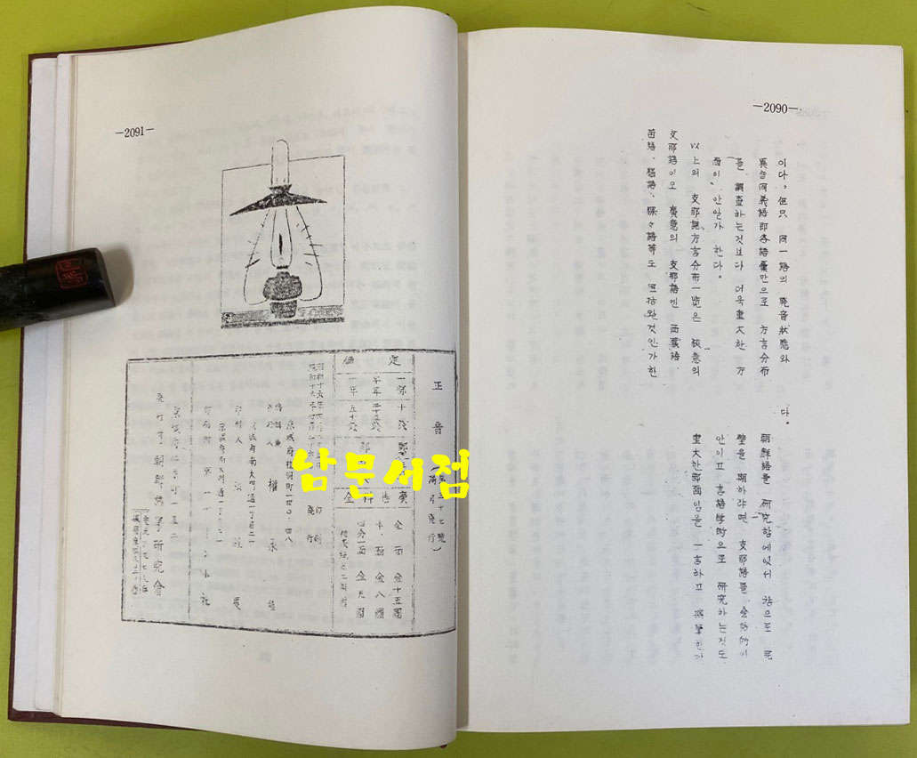 정음 창간호부터 37호까지 상.중.하 전3권 완질 영인본