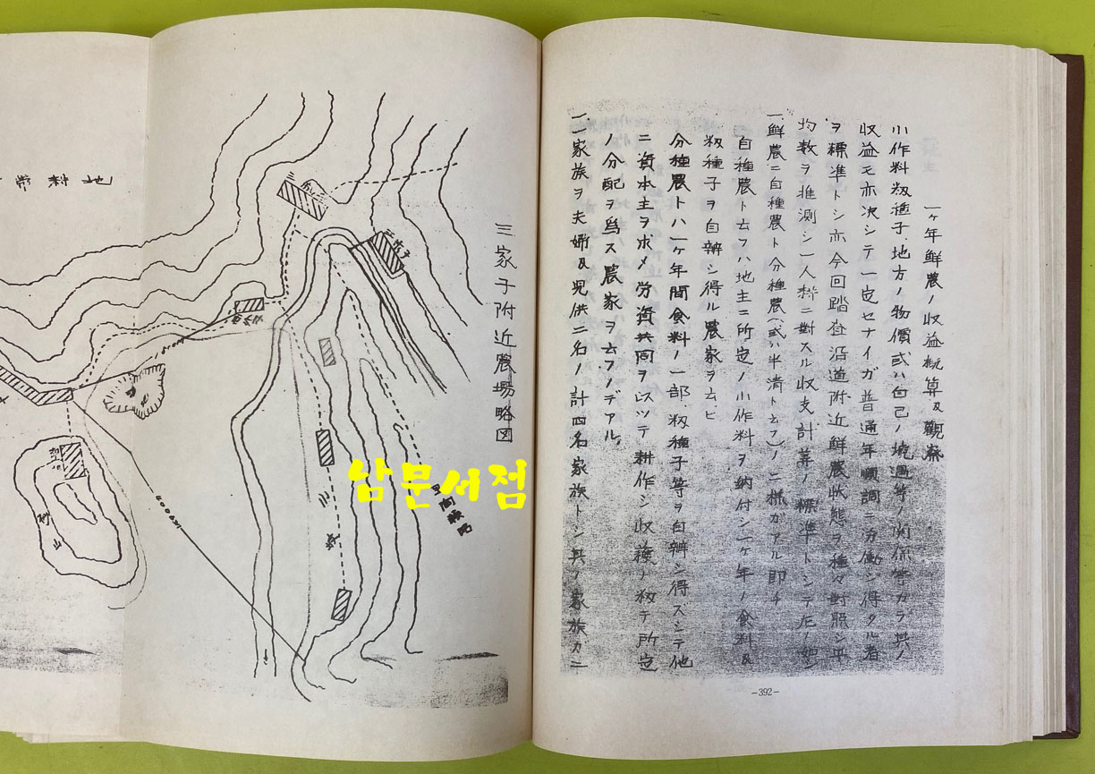 齋藤實文書 朝鮮産業經濟關係 조선산업경제관계 1.2.3 전3권 완질 영인본 큰책