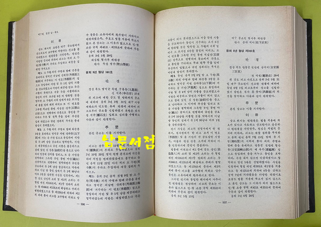 독립운동사자료집 1~14 전14권 완질 별집1~3 전3권 완질 전17권 완질