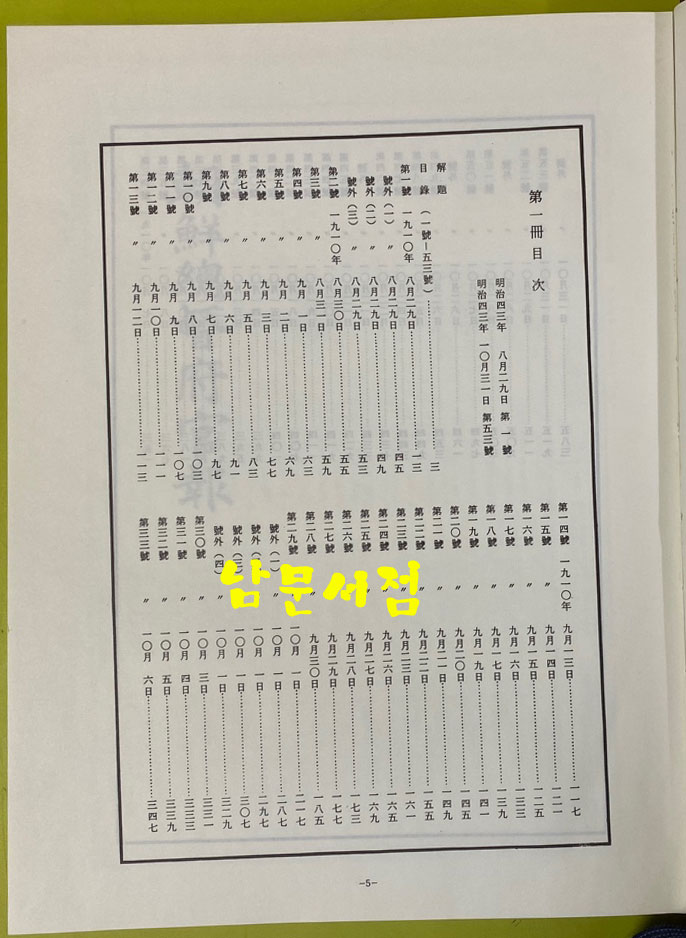 조선총독부관보 1911년 제1호부터 1913년 274호까지 1차분 완질 전10권 영인본