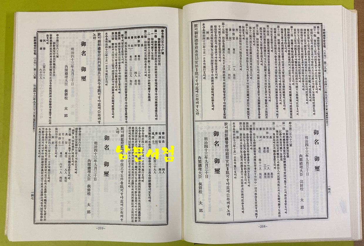 조선총독부관보 1911년 제1호부터 1913년 274호까지 1차분 완질 전10권 영인본