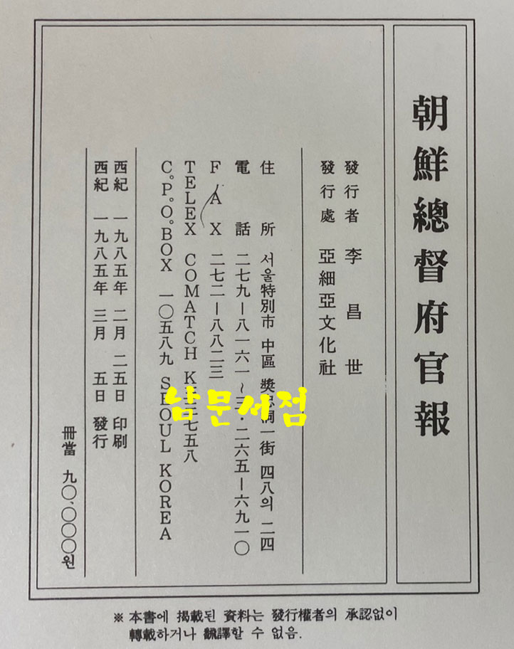 조선총독부관보 1911년 제1호부터 1913년 274호까지 1차분 완질 전10권 영인본